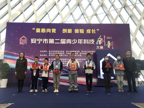云南安宁市第二届青少年科技创新大赛正式落下帷幕