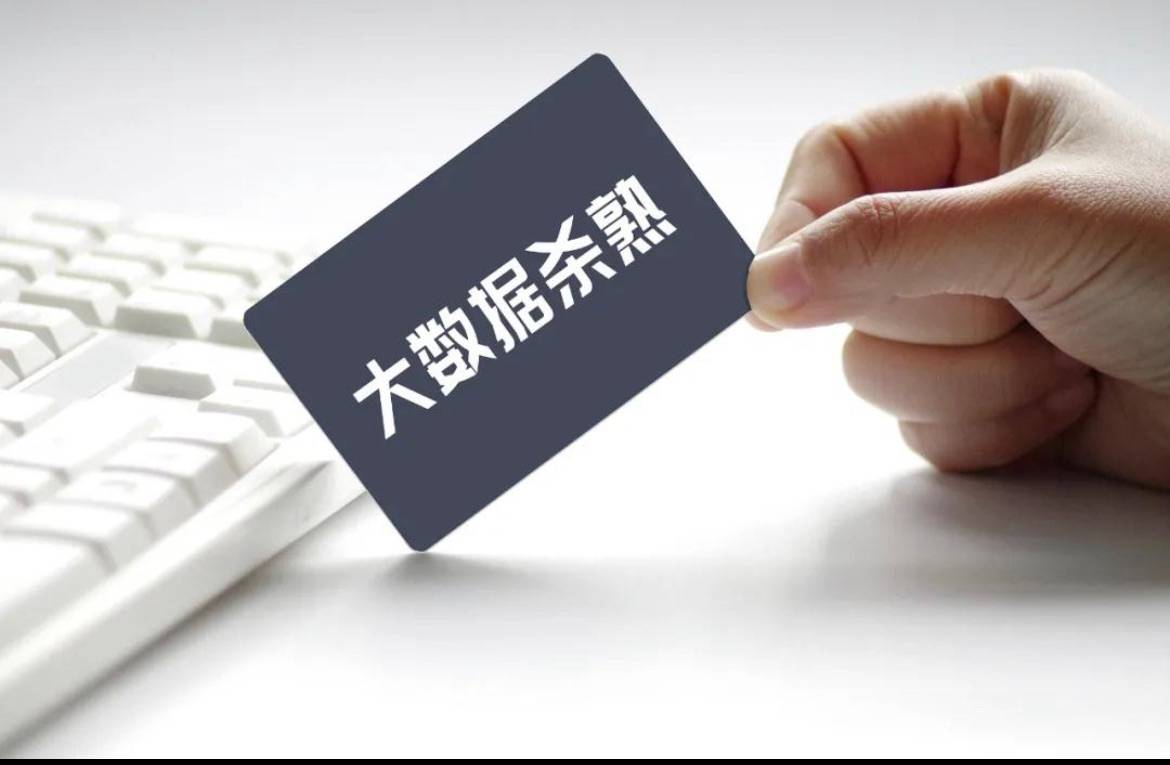 针对大数据侵害权益问题 上海发布《网络营销活动算法应用指引》