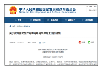 落实化肥生产用煤 切实保障化肥生产用电