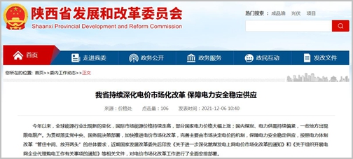 陕西省推出电价保供文件 助力陕西省经济高质量发展