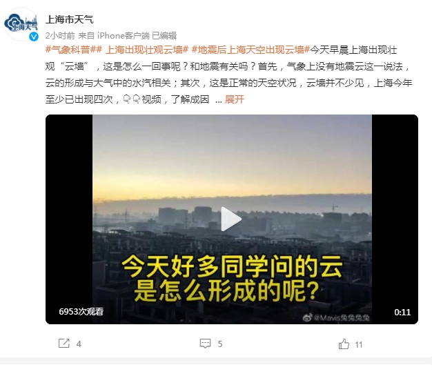 辟谣！上海出现“阴阳天”是正常的天空状况 没有“地震云”这一说法