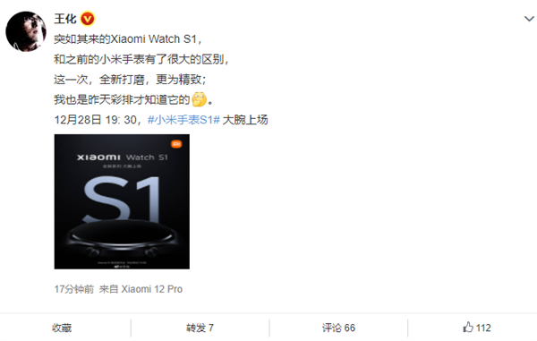 最新消息！Xiaomi Watch S1智能手表将于12月28日正式发布