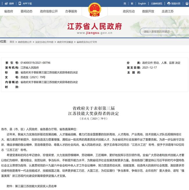 省政府官网发布第三届江苏技能大奖获奖人员名单