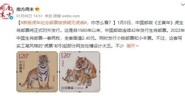 2022新版虎年邮票正式对外发行 网友吐槽：没虎威满脸愁容