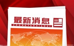 宁德古田县举行闽江沿线经济带高质量发展协作峰会