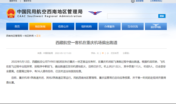 西藏航空一客机在重庆机场偏出跑道，发动机起火